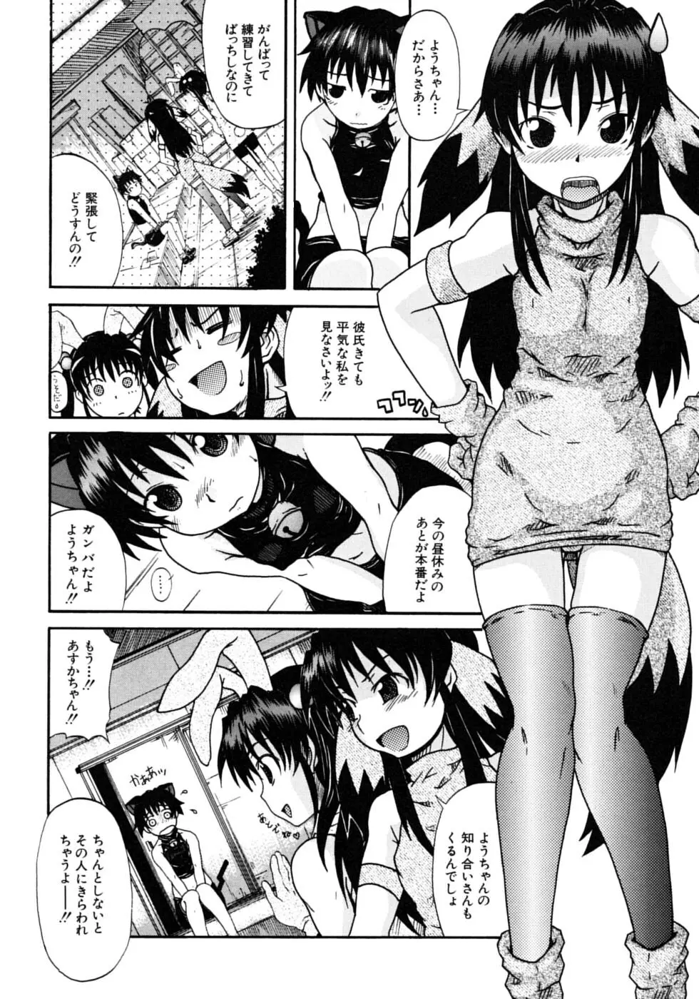 おねちゅ Page.8