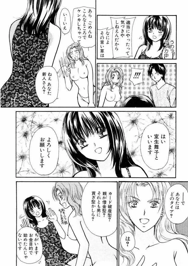 誘惑スタイル Page.186