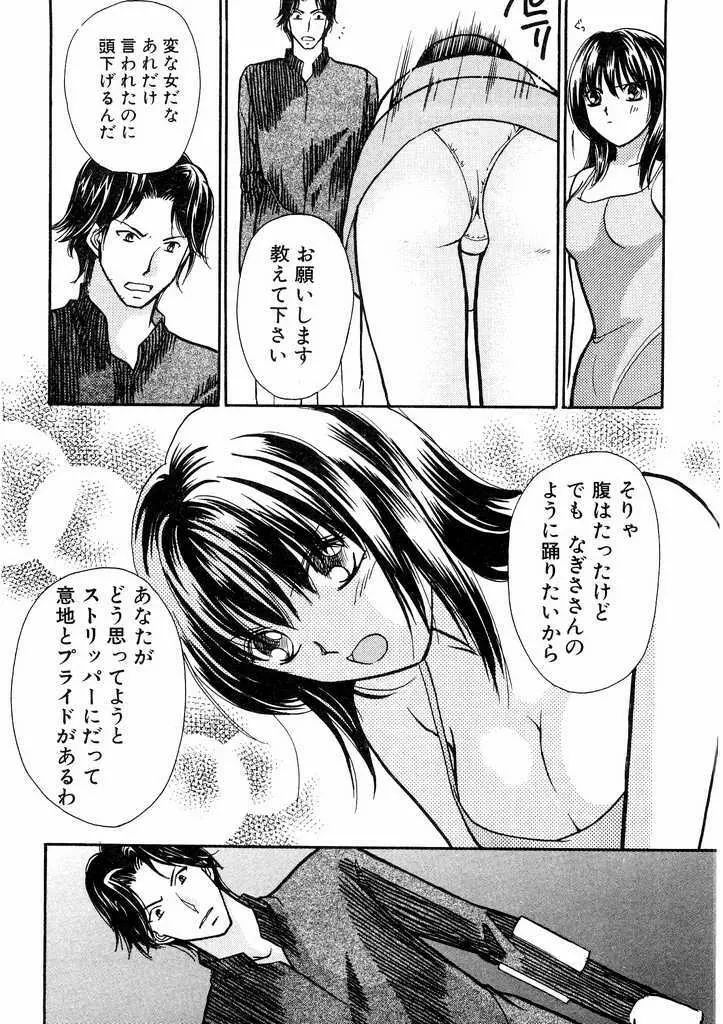 誘惑スタイル Page.193