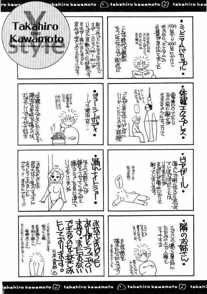 誘惑スタイル Page.204