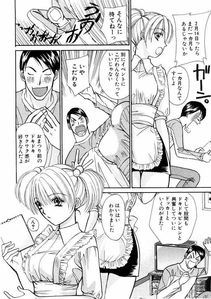 誘惑スタイル Page.70