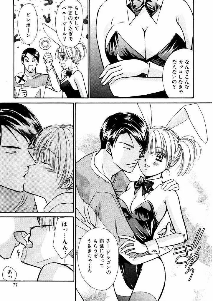 誘惑スタイル Page.77