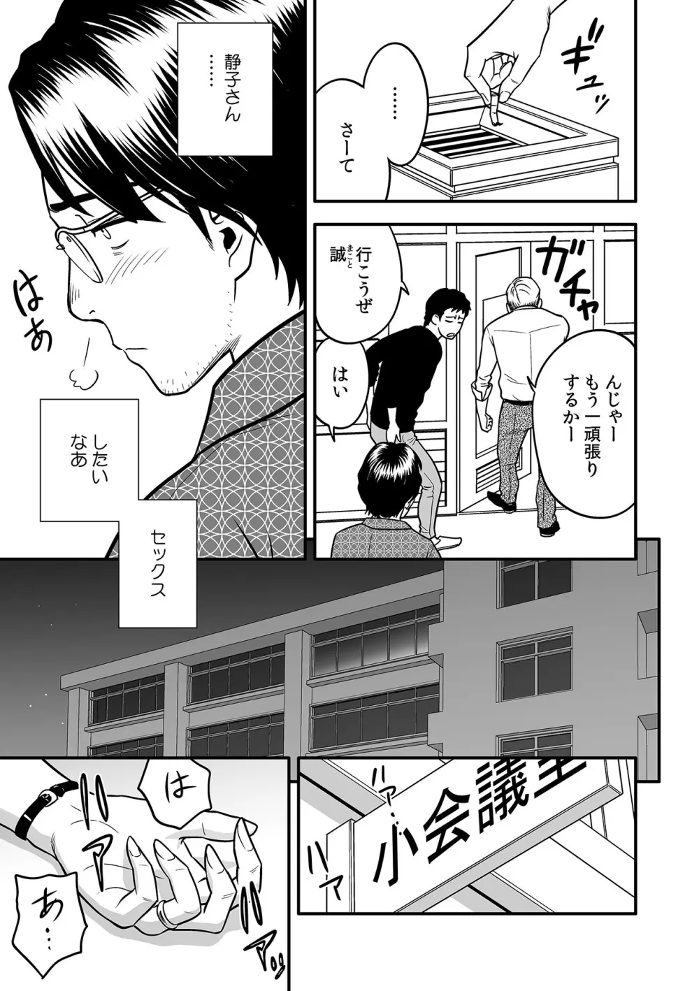 泥酔した人妻教師を寝取り！～美人三姉妹をキモオヤジが…！～ 第1-3話 Page.35