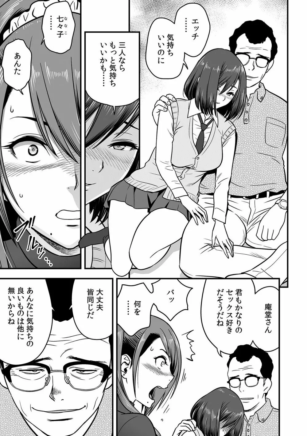 泥酔した人妻教師を寝取り！～美人三姉妹をキモオヤジが…！～ 第1-3話 Page.71