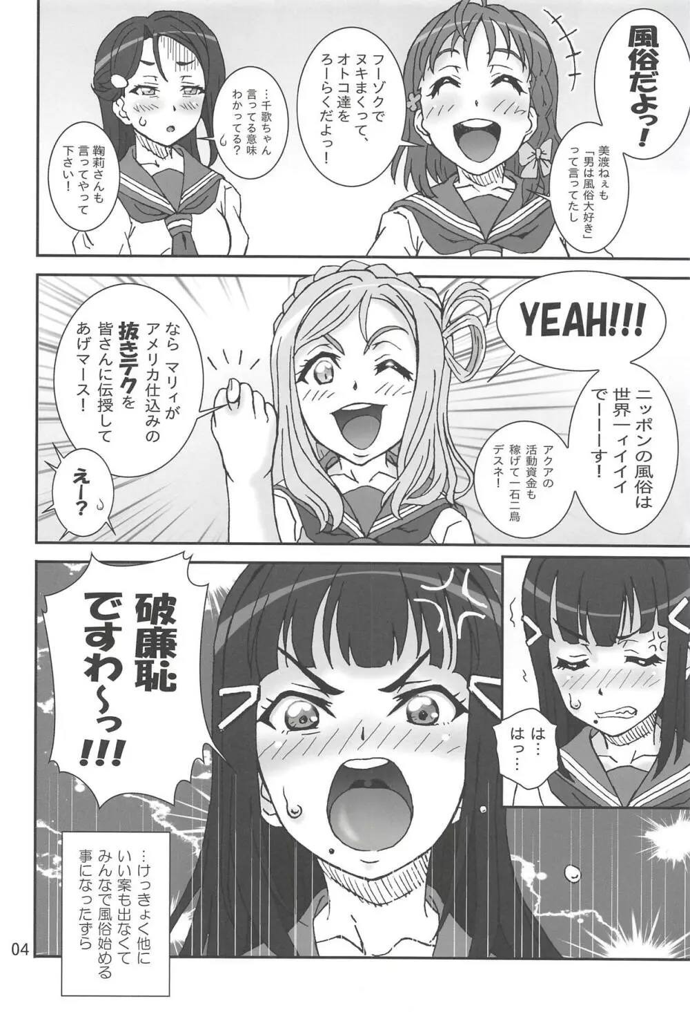 DeliトリコPLEASE!! Page.3