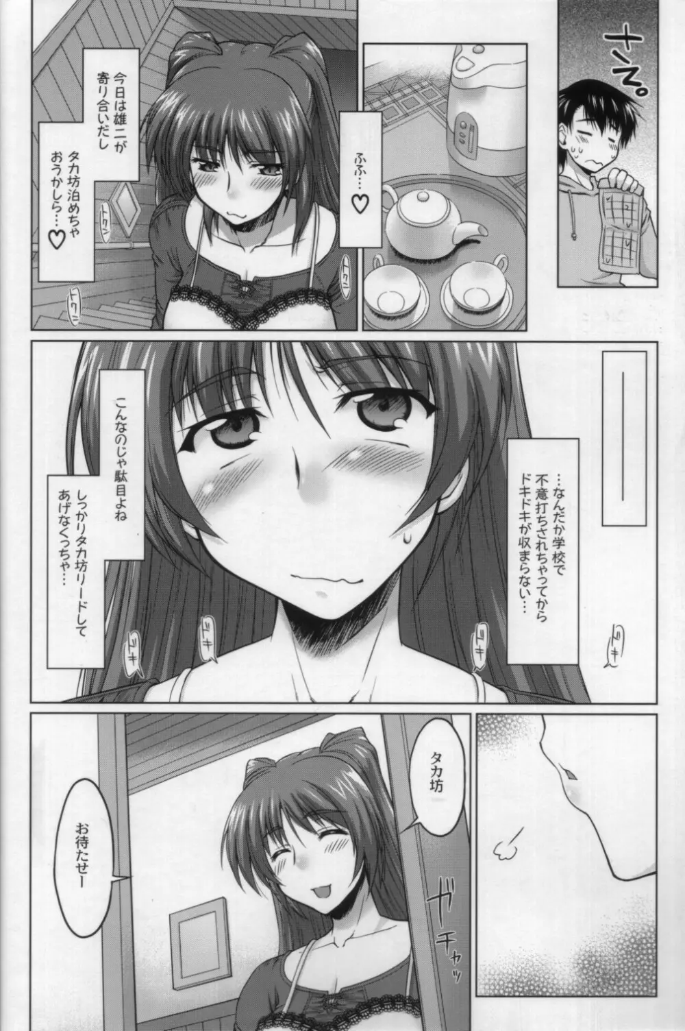 ねこたま・上 Page.11