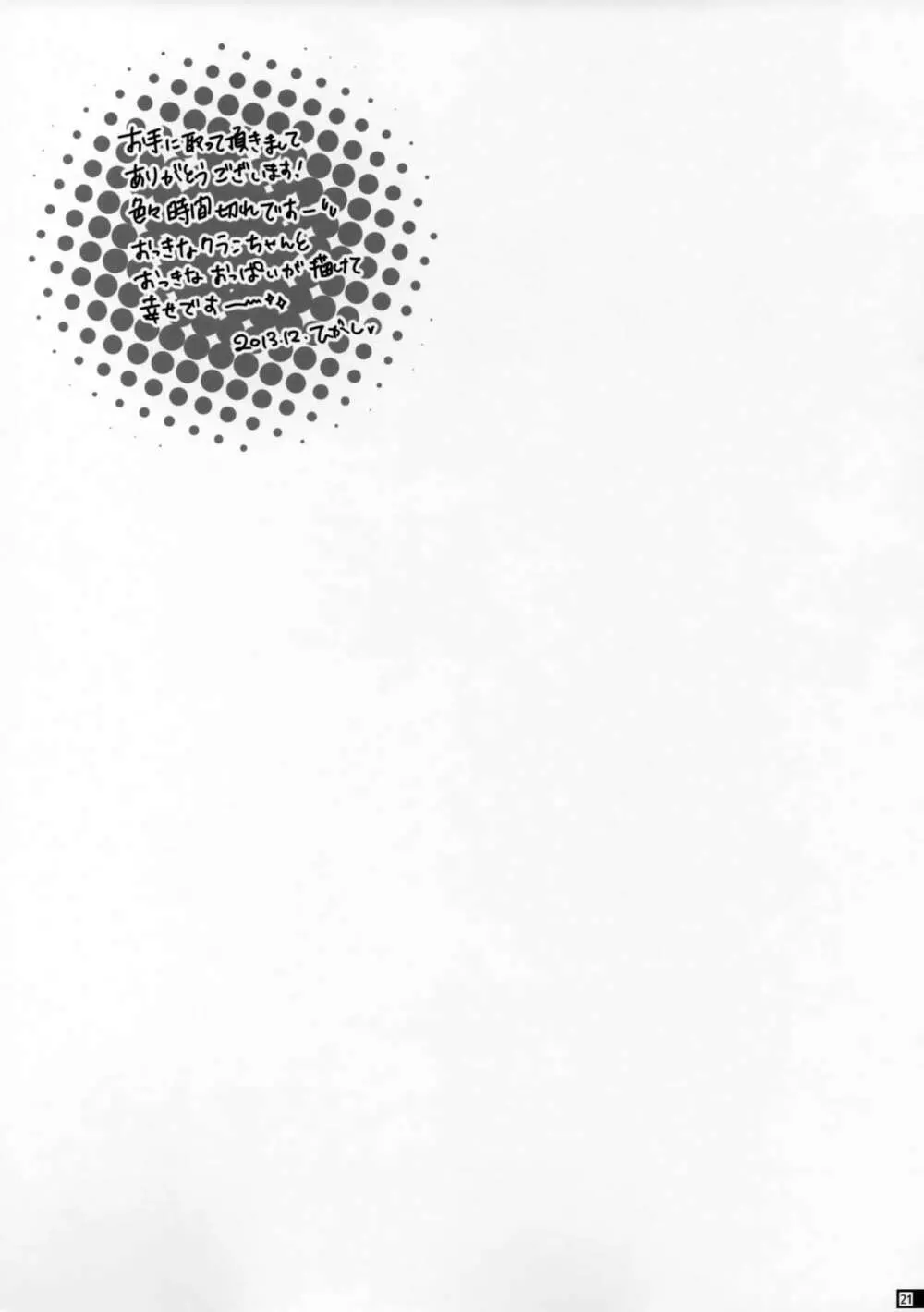 Glamorous Pillow Page.20