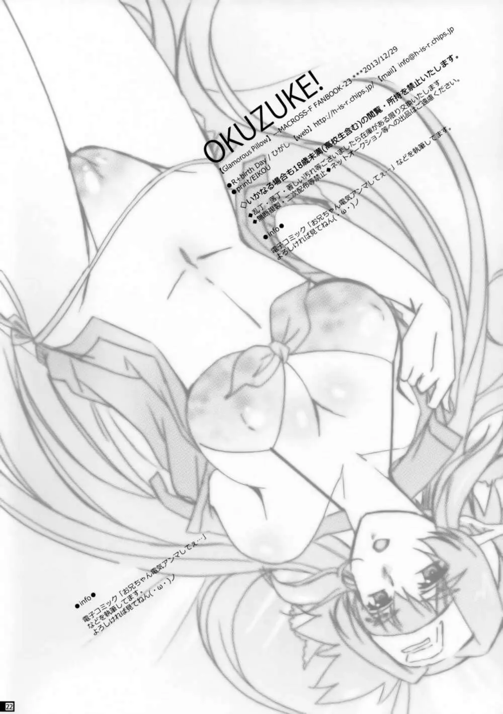 Glamorous Pillow Page.21