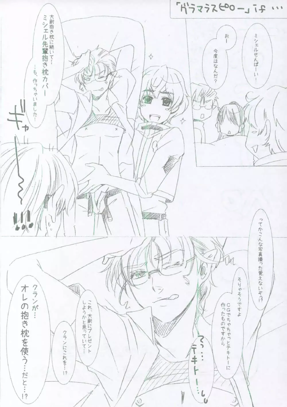 Glamorous Pillow Page.24
