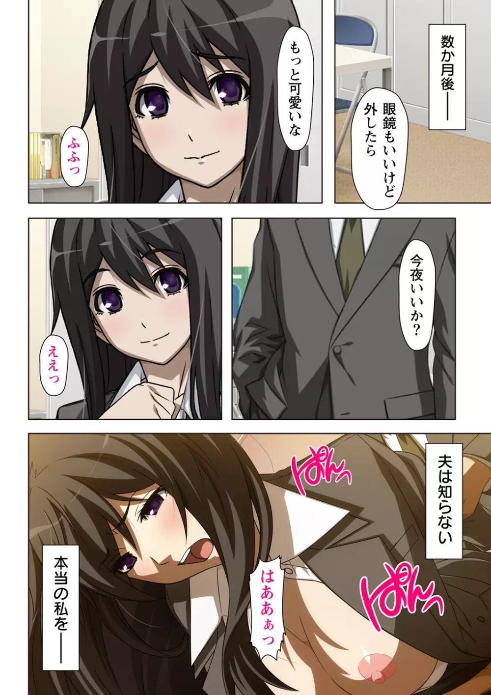 不倫に溺れた人妻たち～夫以外に身も心も奪われて～ 2 Page.8