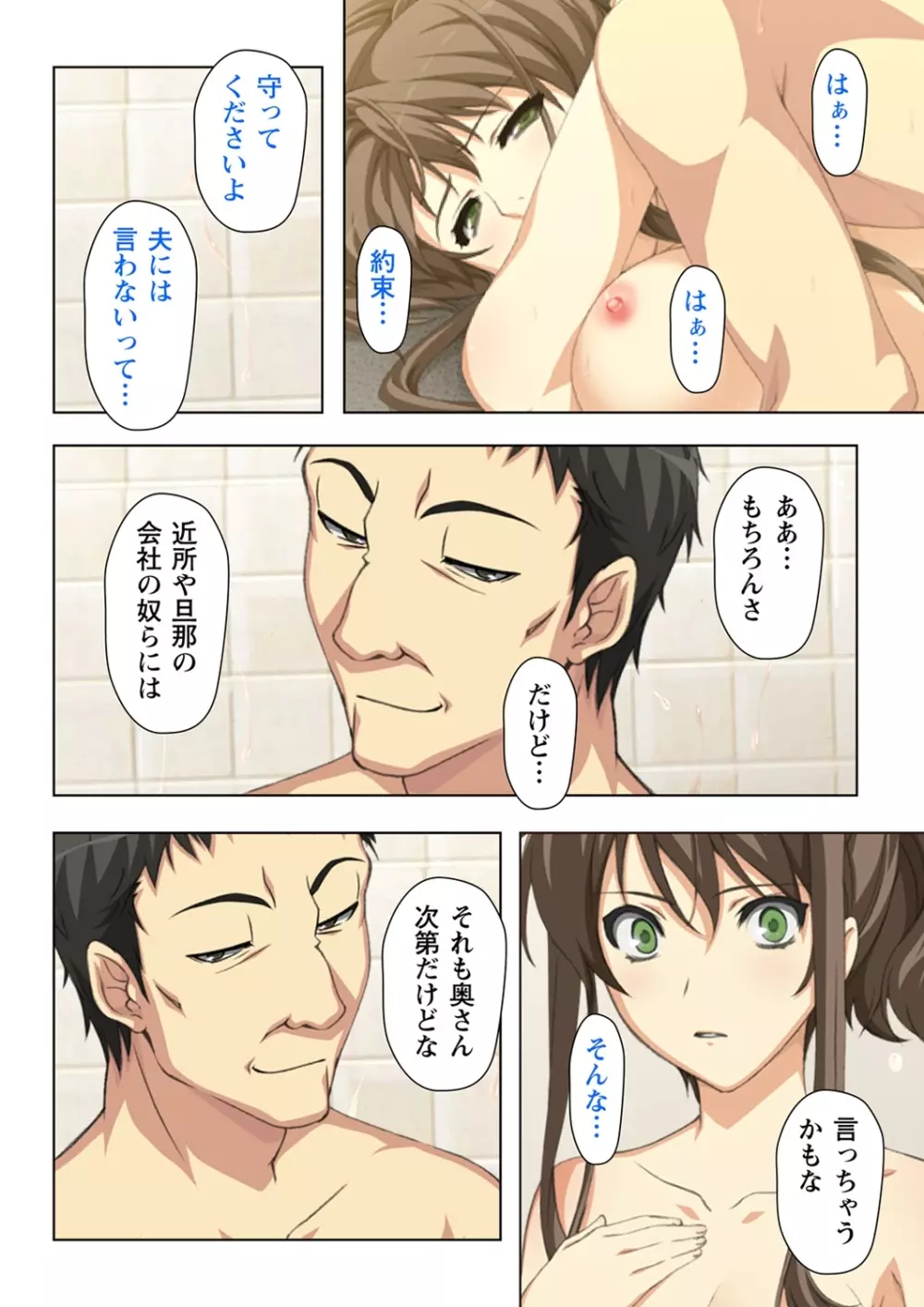 不倫に溺れた人妻たち～夫以外に身も心も奪われて～ 3 Page.24