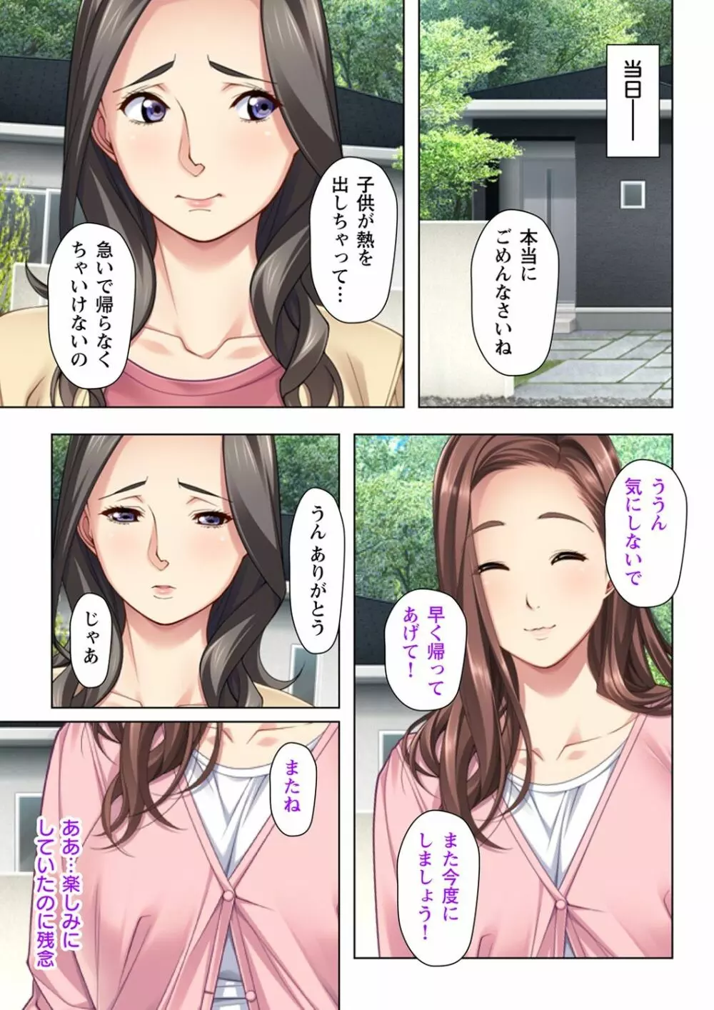 不倫に溺れた人妻たち～夫以外に身も心も奪われて～ 3 Page.29