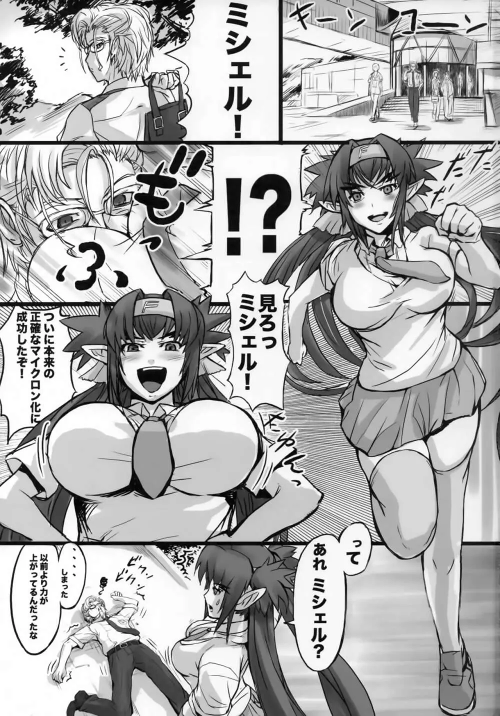 せくろすふろんてぃあ Page.2