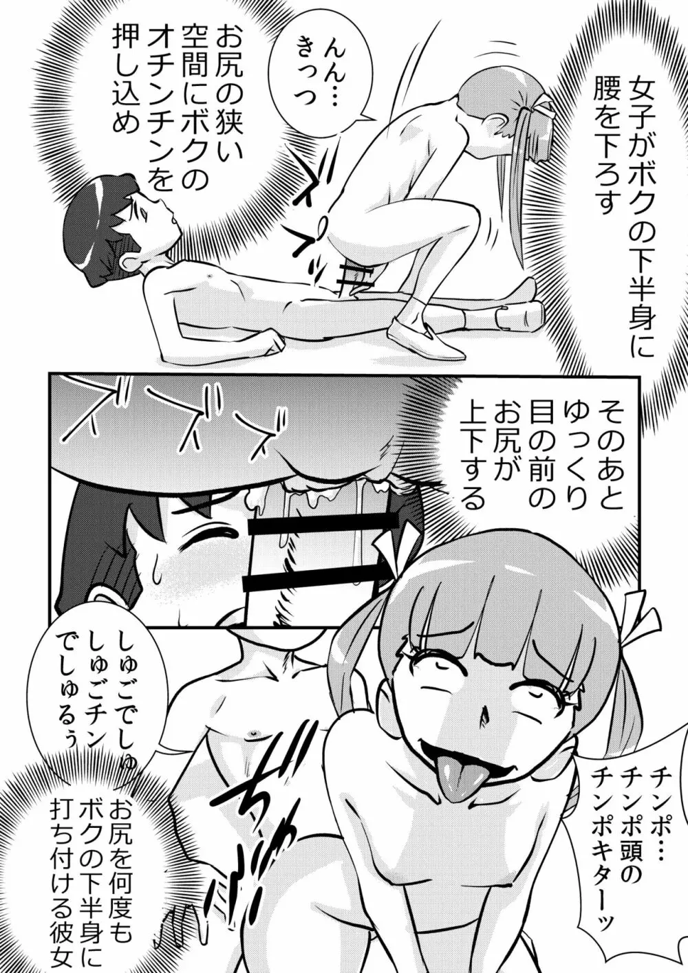 イジメイト Page.4