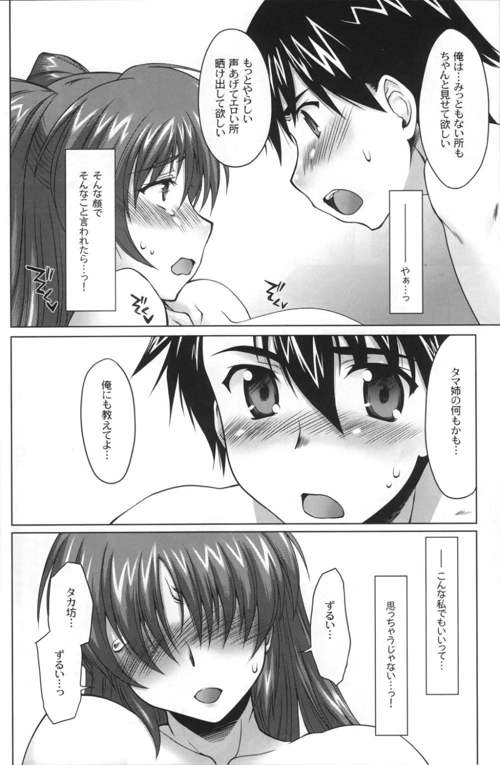 ねこたま・中 Page.11