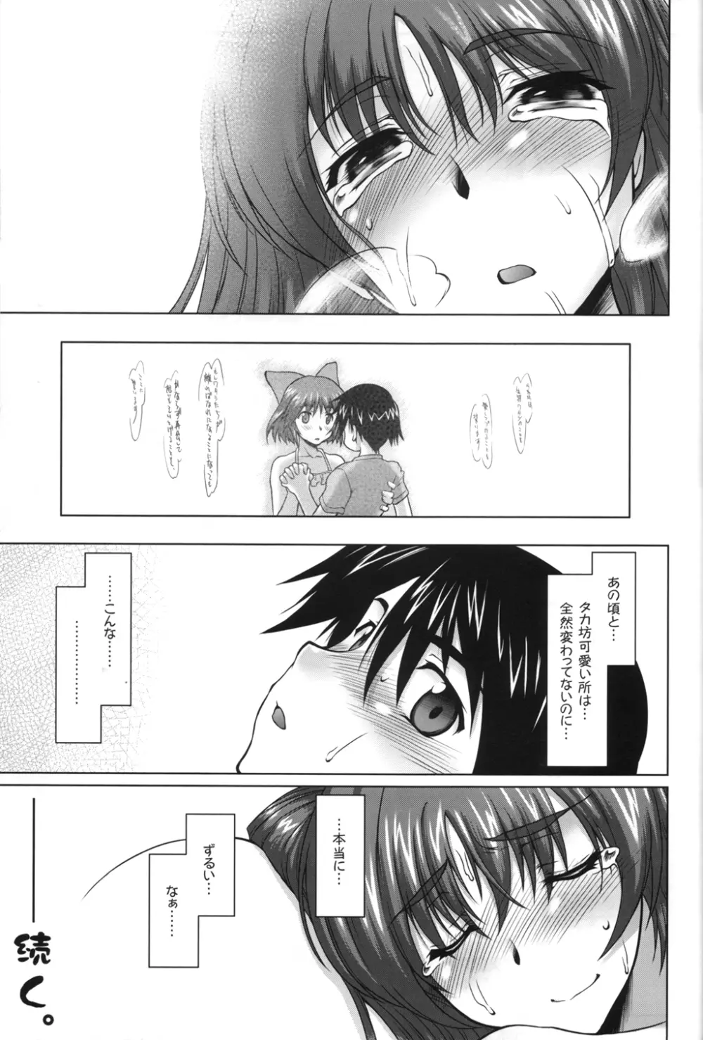 ねこたま・中 Page.46