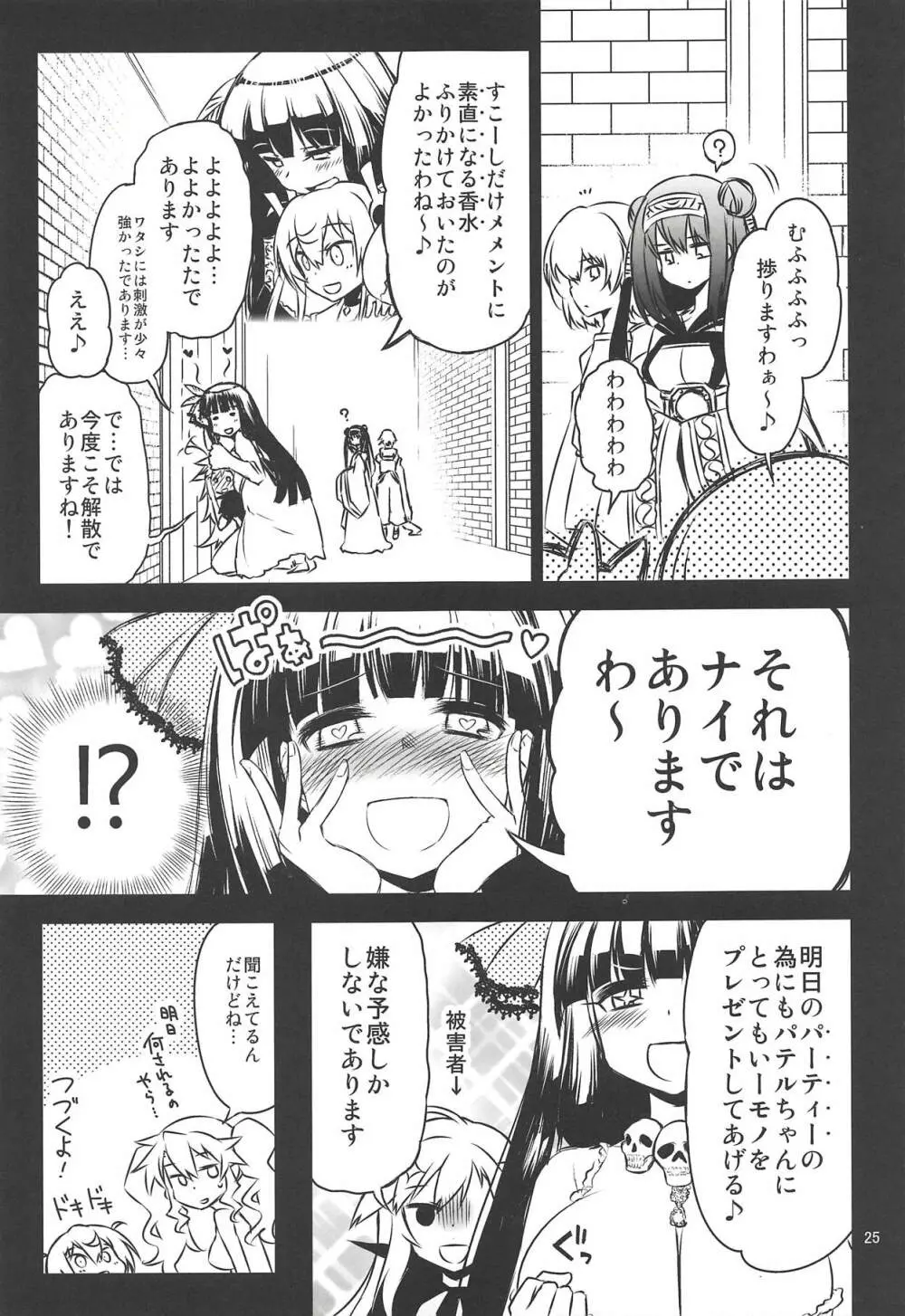 シビラ蕩れ6 Page.24