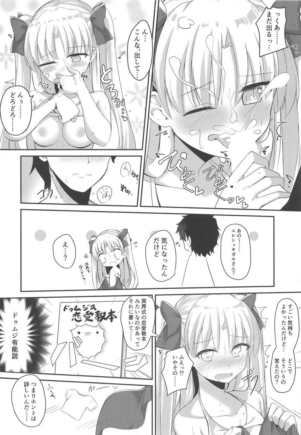 水着の女神とイチャつきたい! Page.15