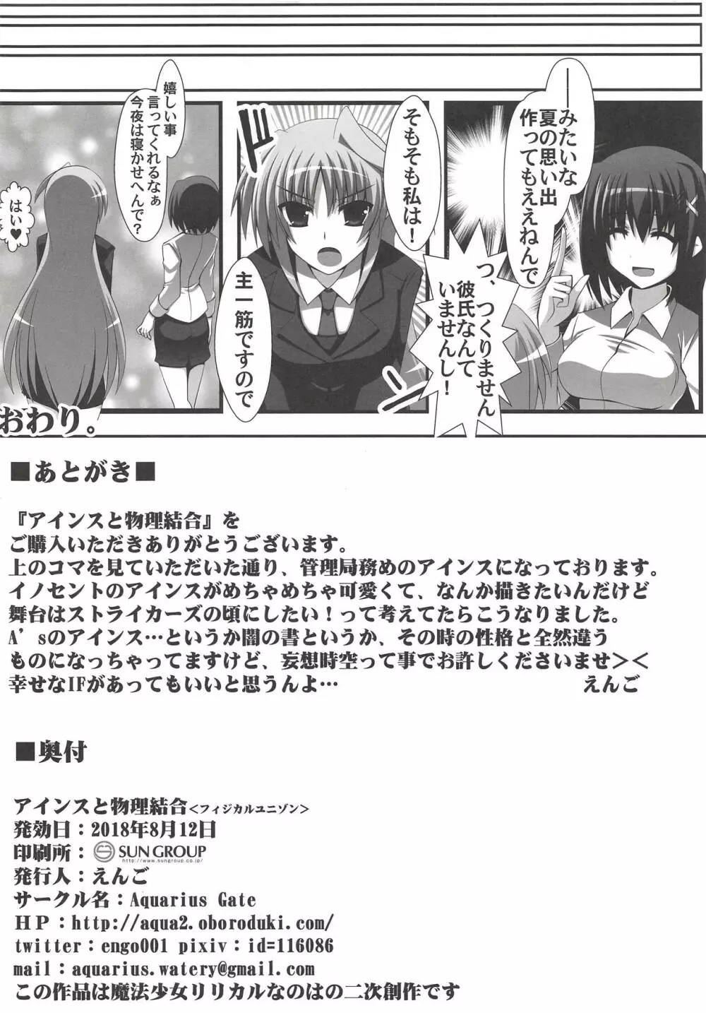 アインスと物理結合 Page.21