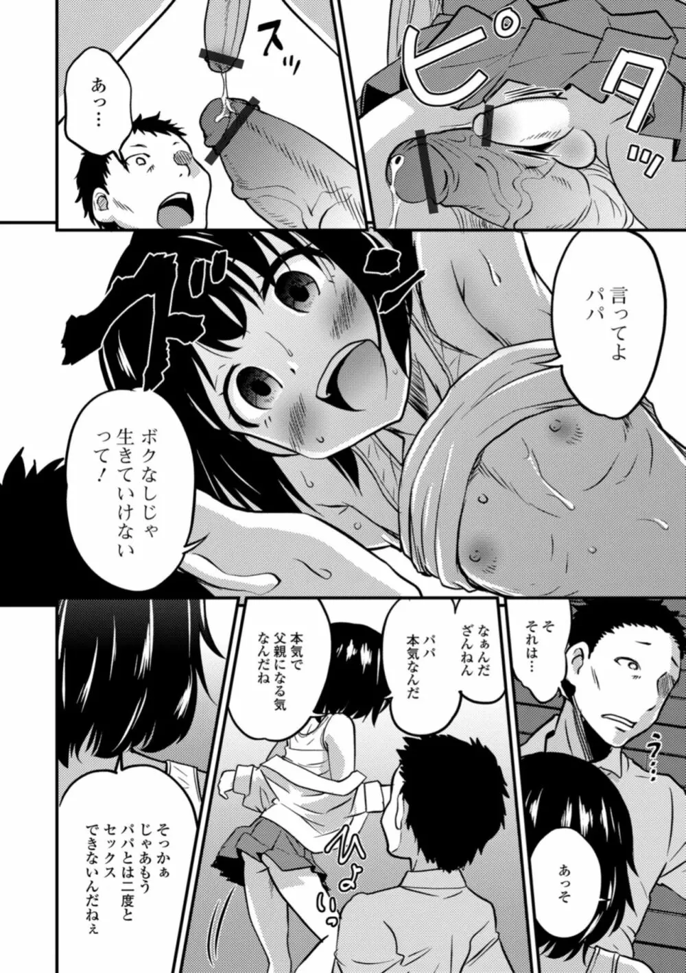 月刊Web男の娘・れくしょんッ！S Vol.32 Page.12