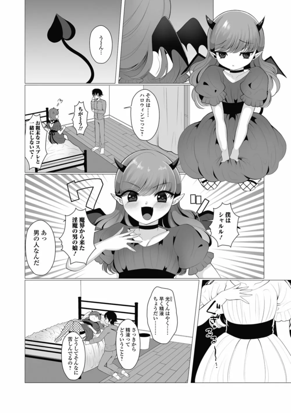 月刊Web男の娘・れくしょんッ！S Vol.32 Page.60