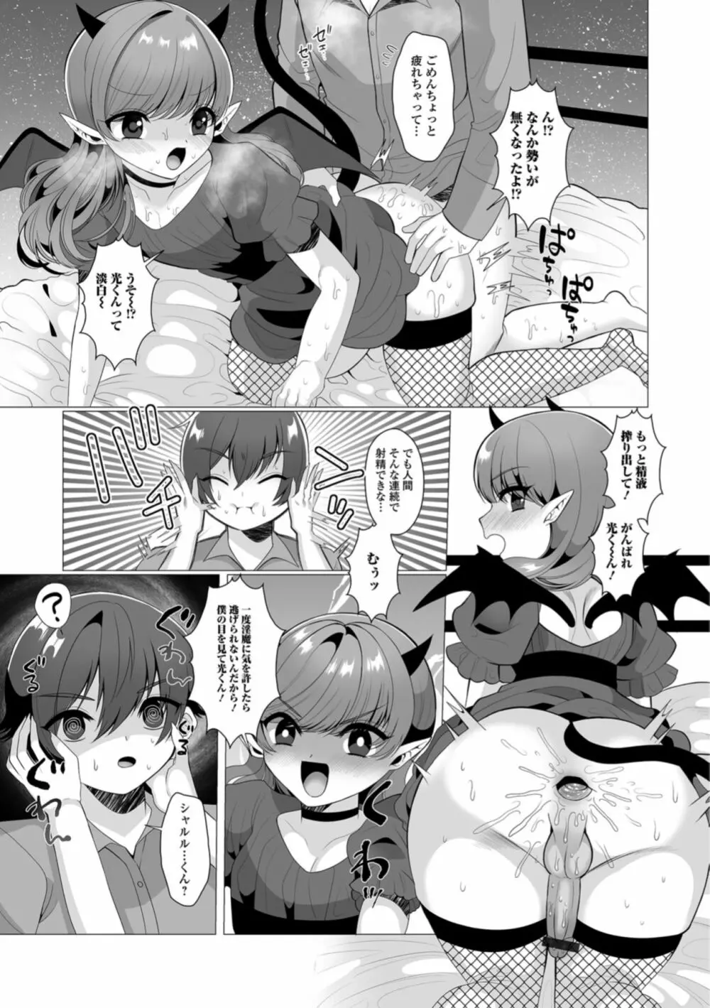 月刊Web男の娘・れくしょんッ！S Vol.32 Page.67