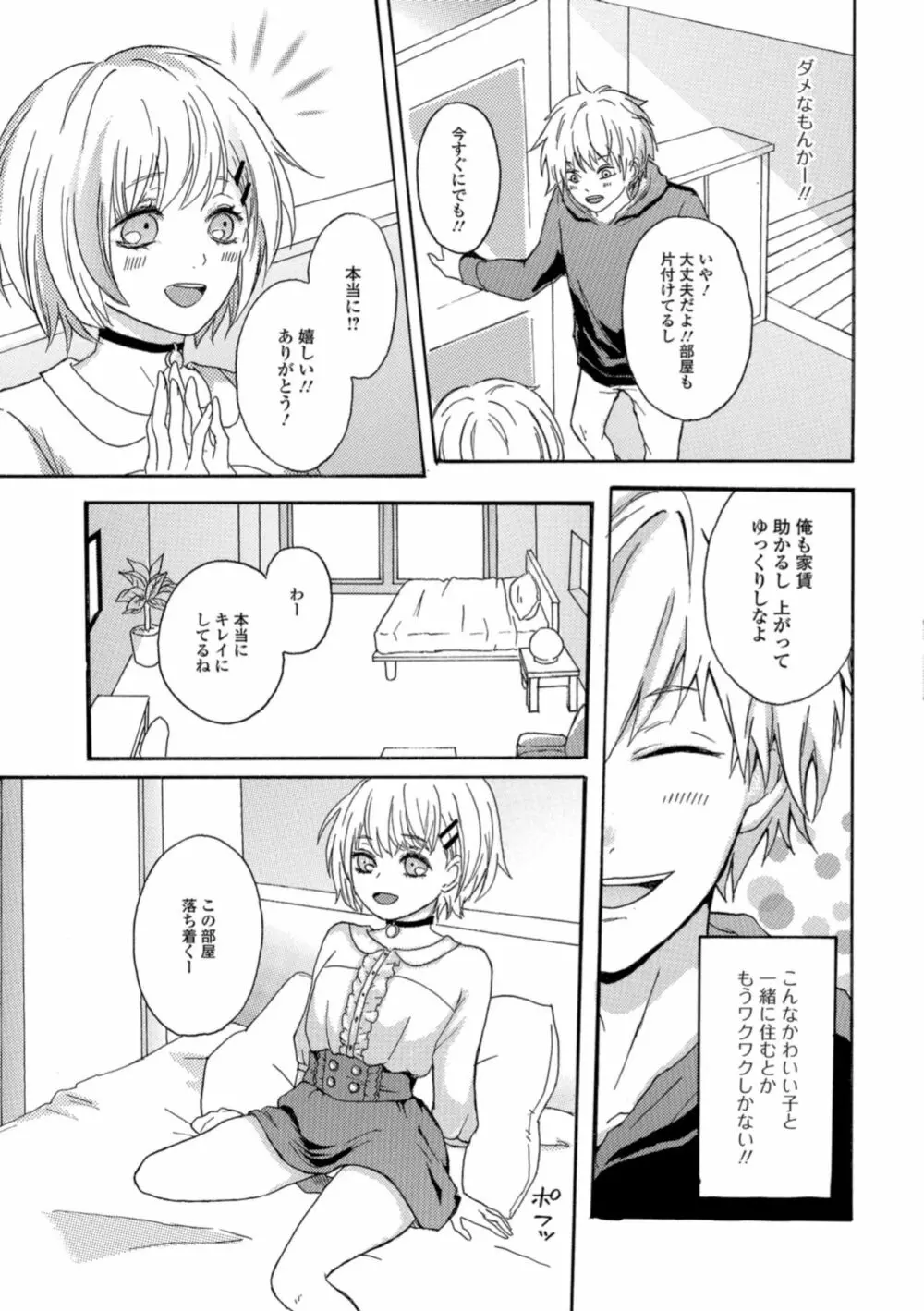 月刊Web男の娘・れくしょんッ！S Vol.32 Page.97