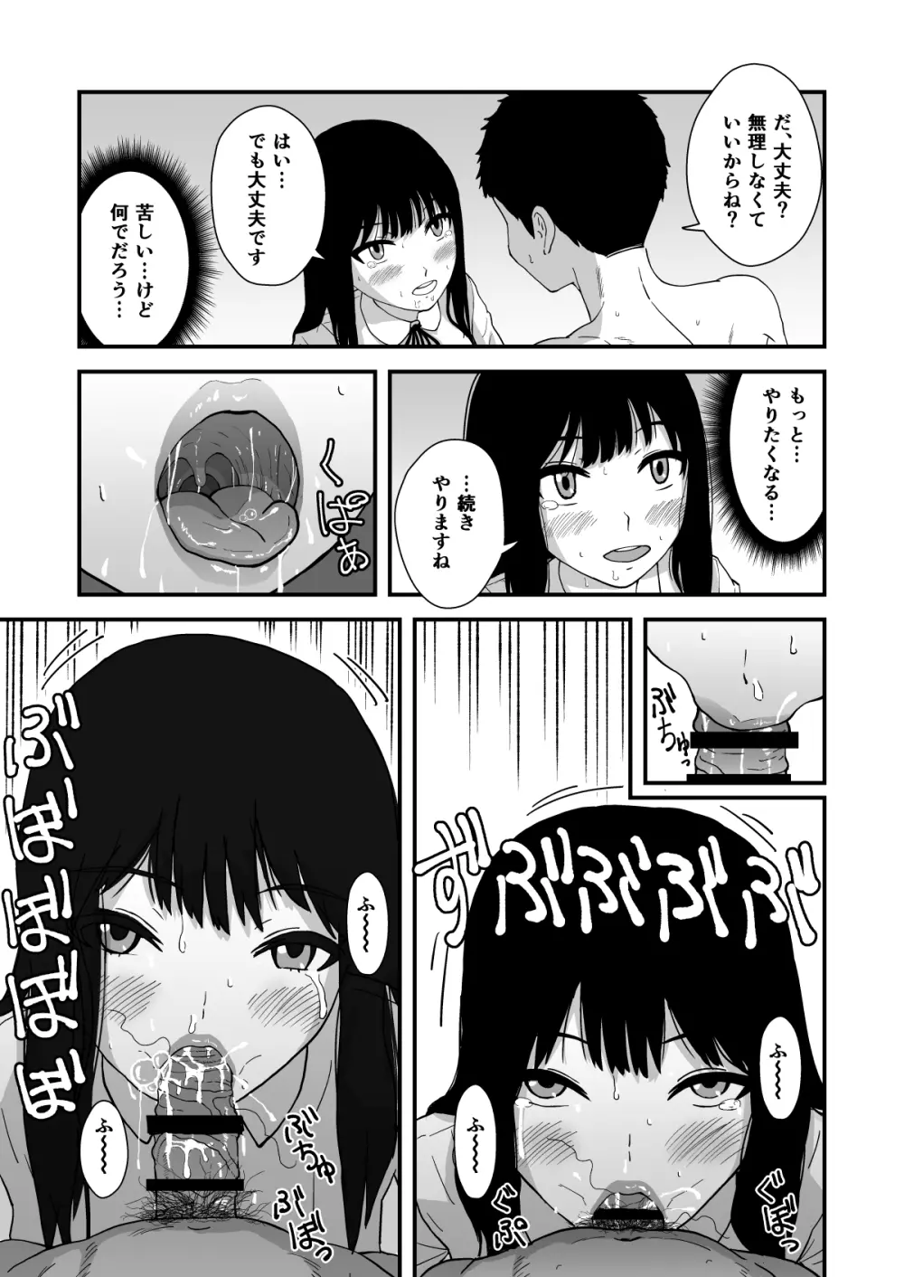 おくちせっくす ~のどフェラ編~ Page.10