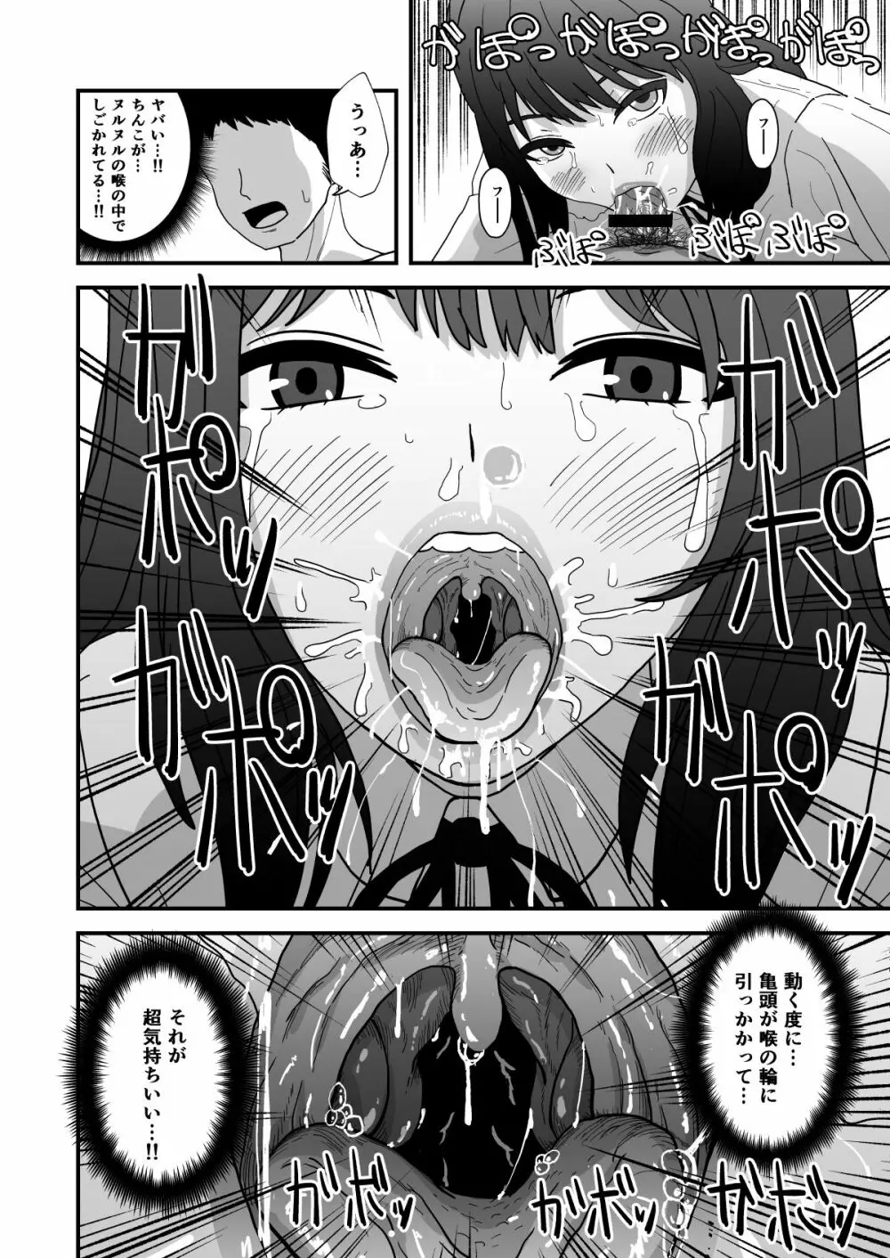 おくちせっくす ~のどフェラ編~ Page.11