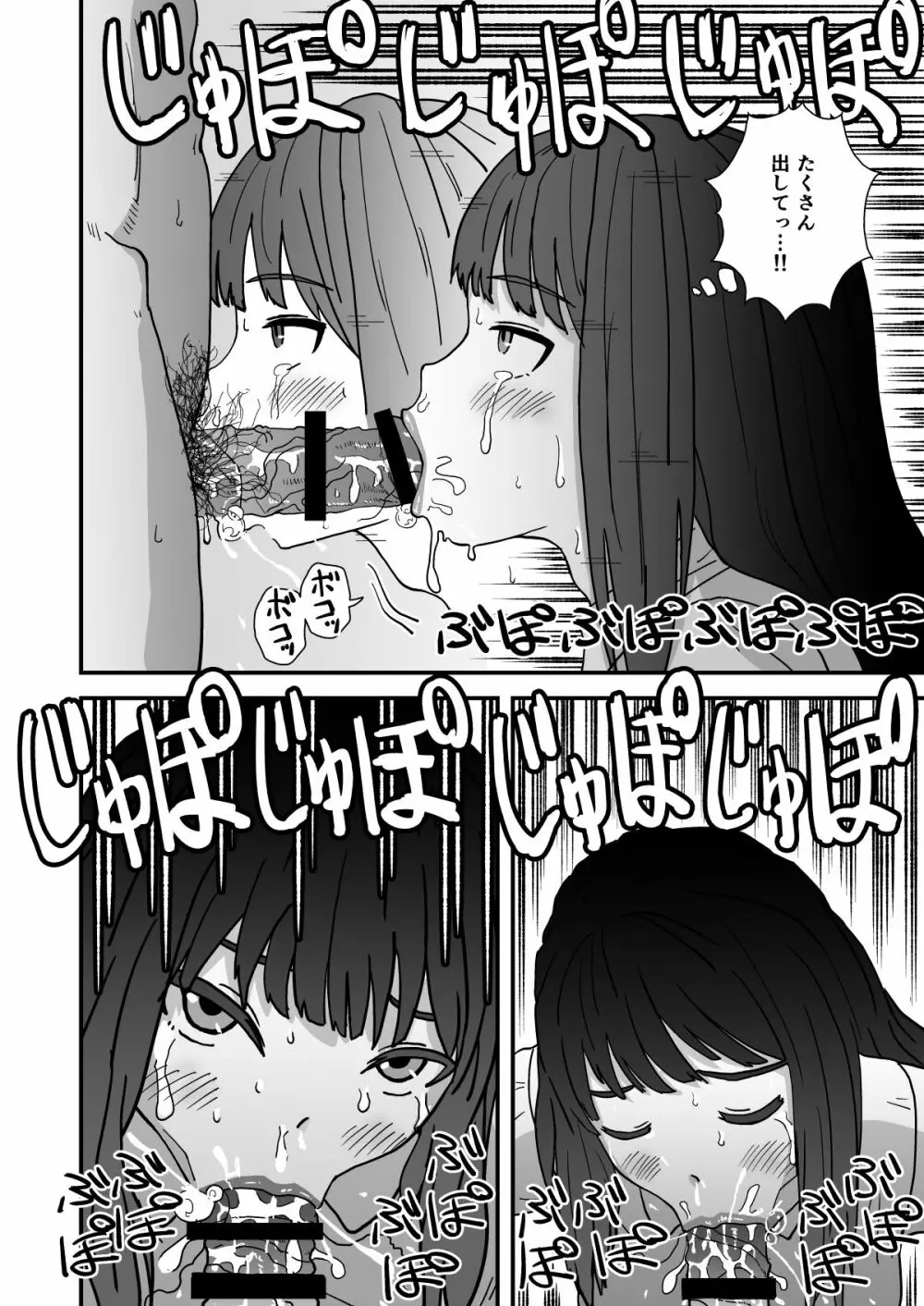 おくちせっくす ~のどフェラ編~ Page.13