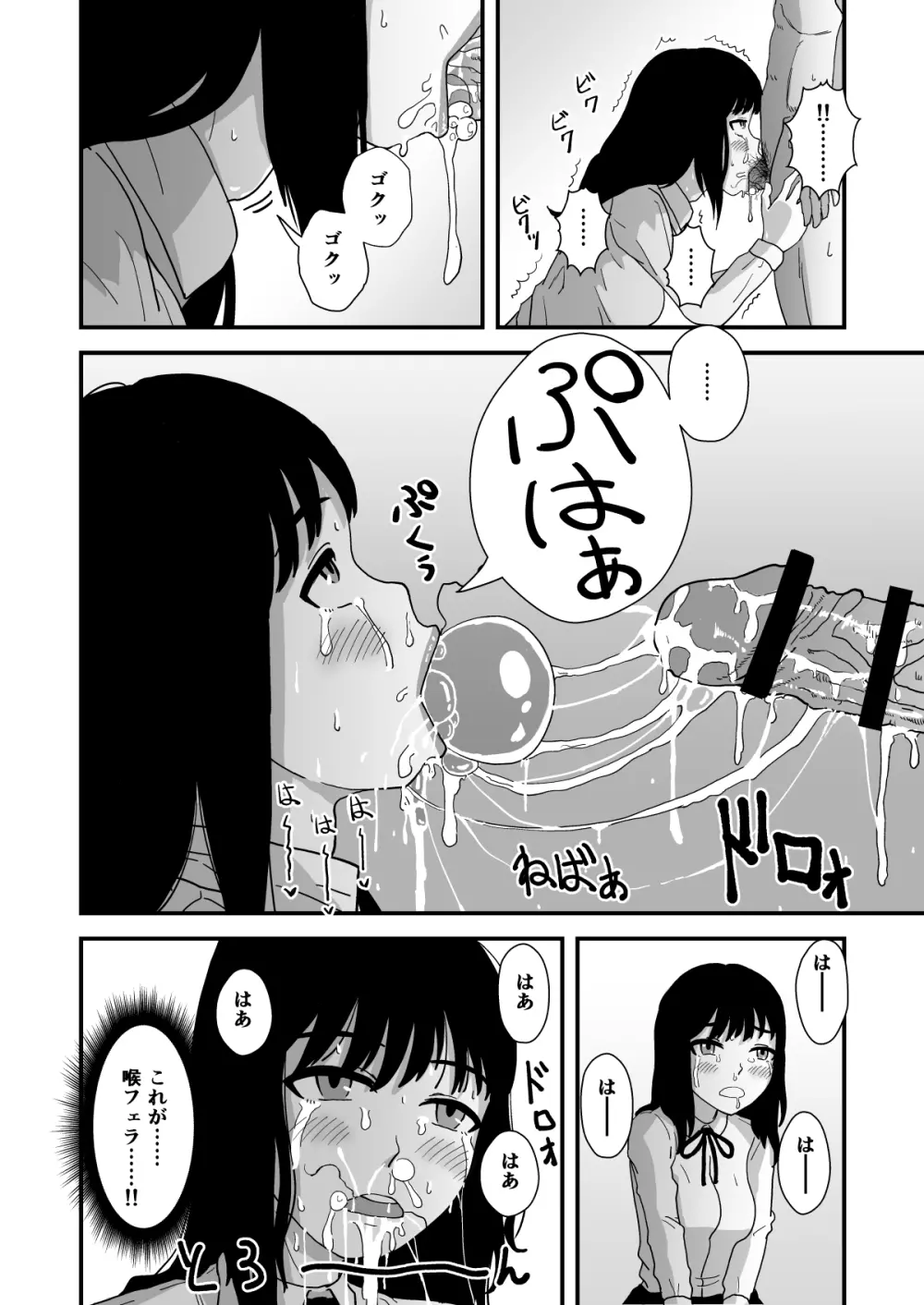 おくちせっくす ~のどフェラ編~ Page.15