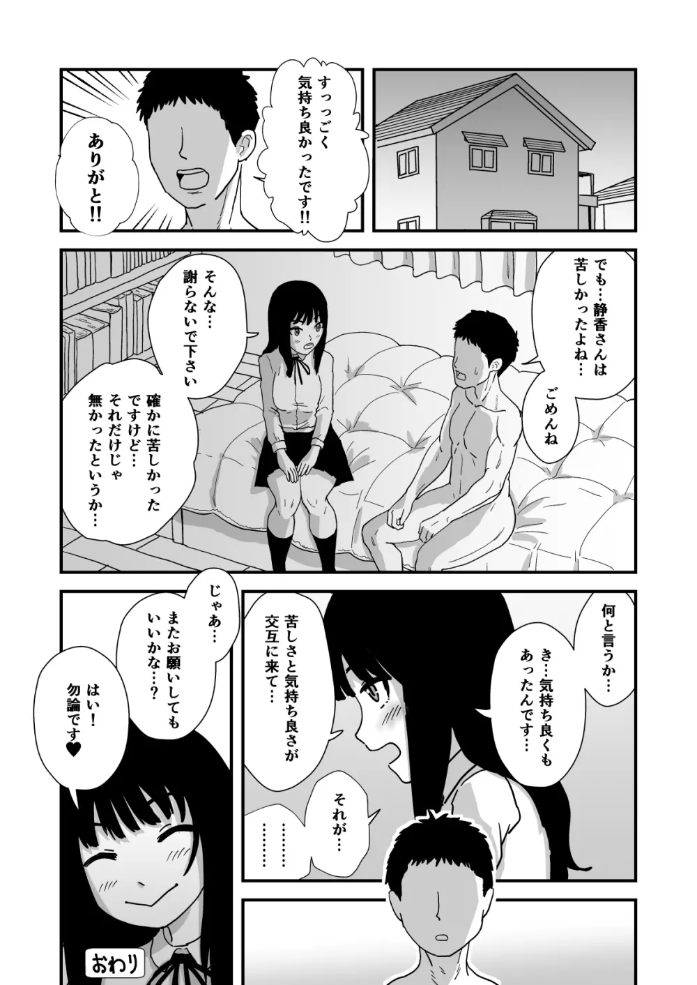 おくちせっくす ~のどフェラ編~ Page.16