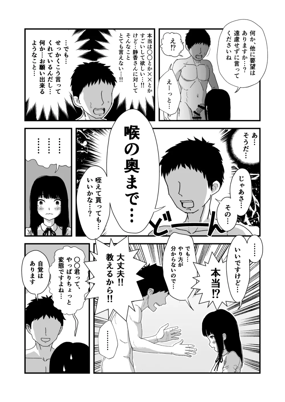 おくちせっくす ~のどフェラ編~ Page.3