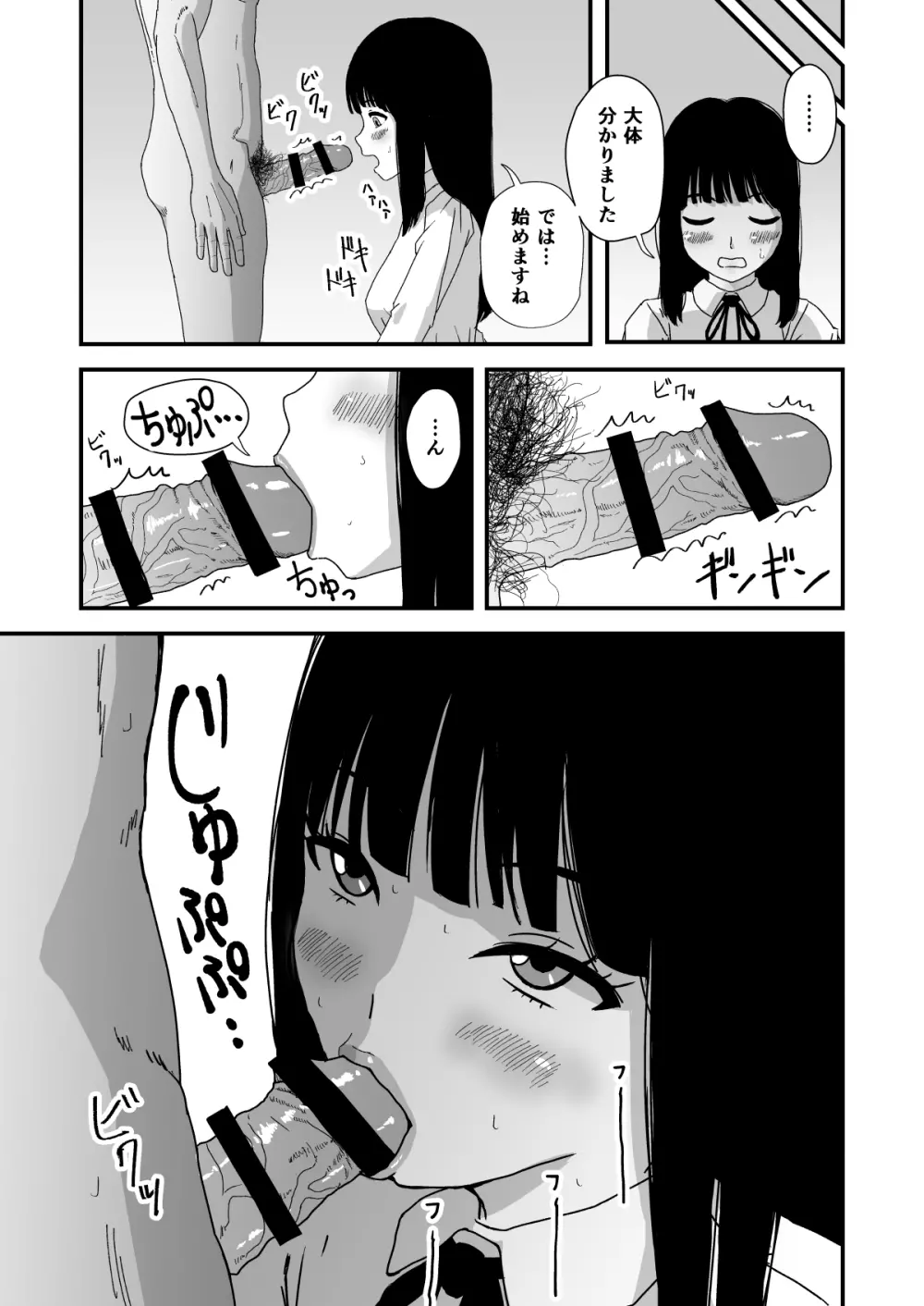 おくちせっくす ~のどフェラ編~ Page.4