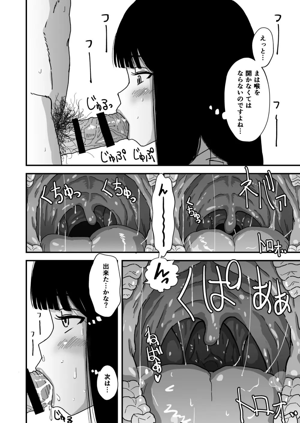 おくちせっくす ~のどフェラ編~ Page.5