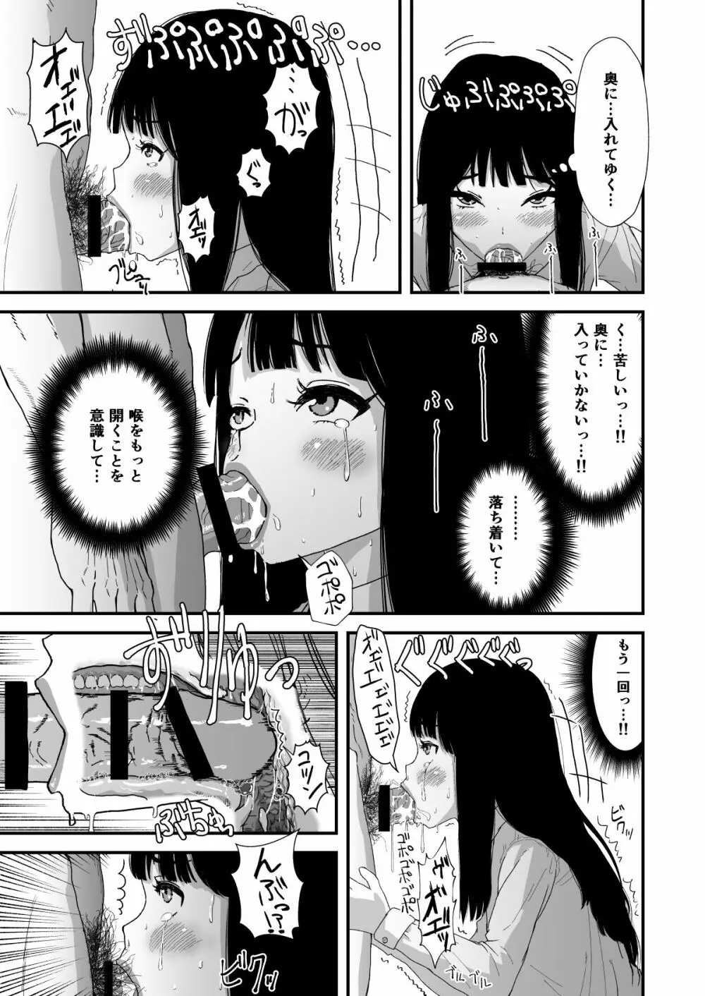 おくちせっくす ~のどフェラ編~ Page.6