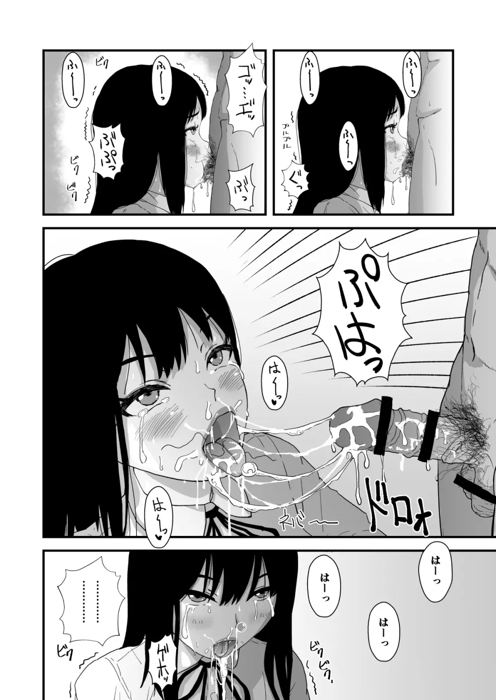 おくちせっくす ~のどフェラ編~ Page.9