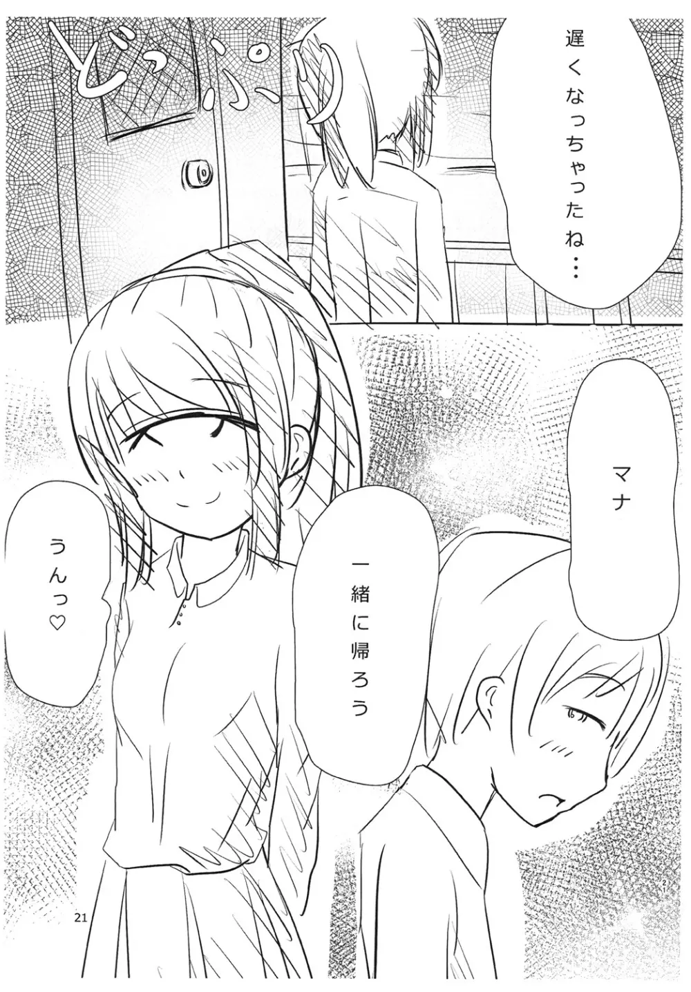 単眼さんといっしょ Page.21