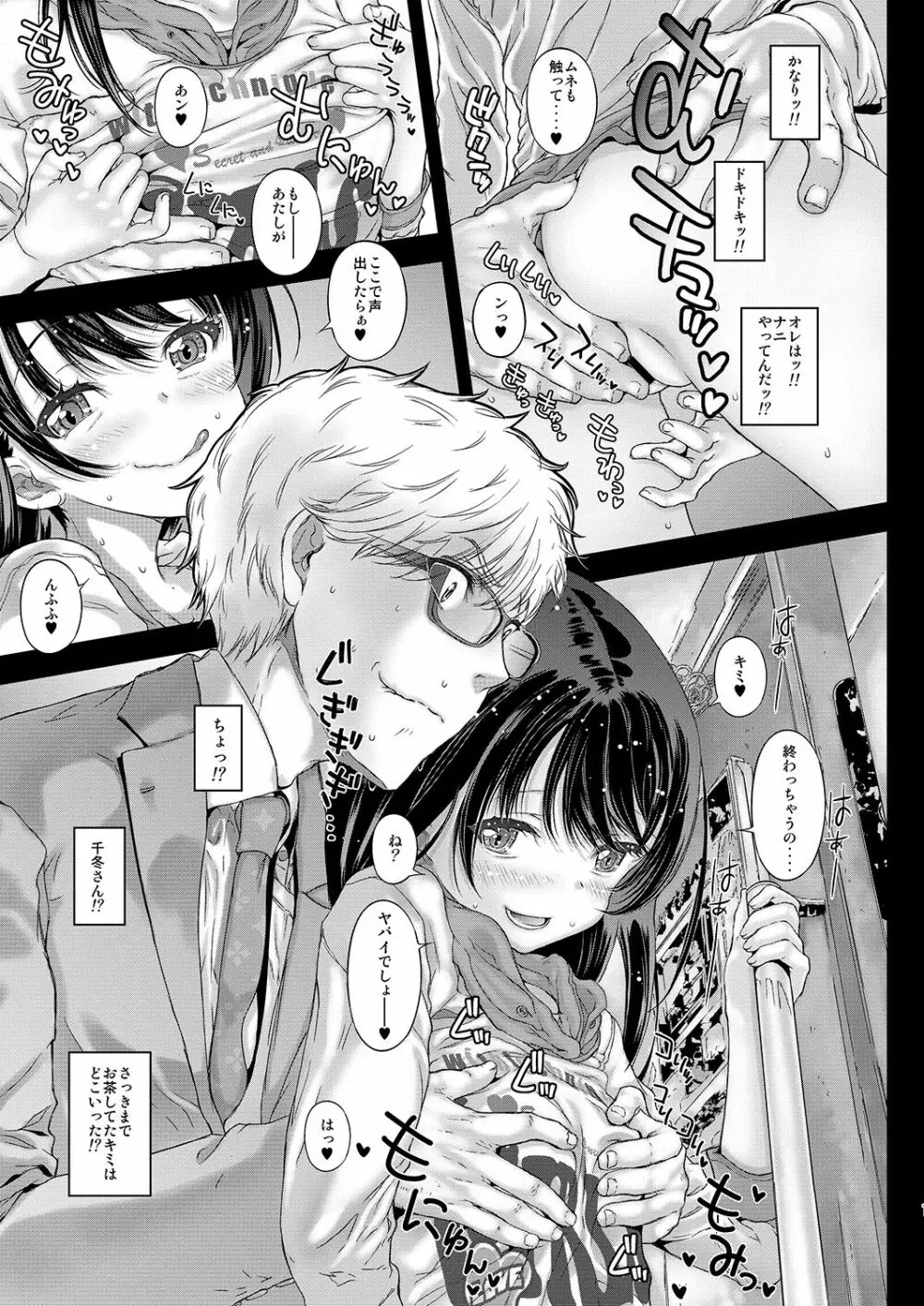 千冬ちゃんの罪と、とろける唇 + 千冬ちゃんのとけあうキスと、その後で Page.13