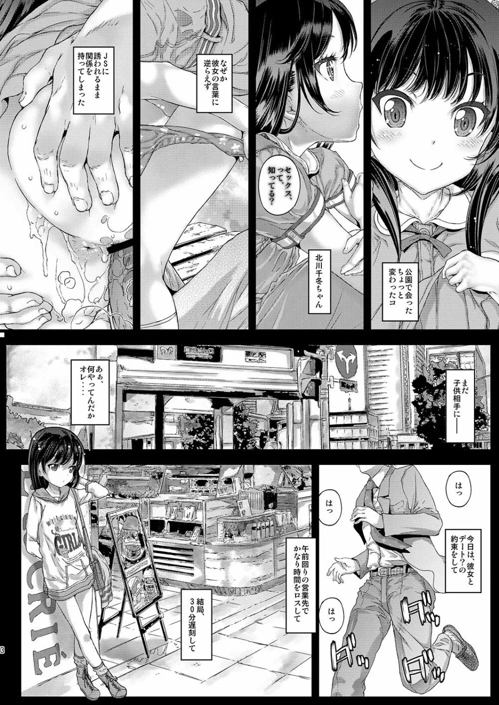 千冬ちゃんの罪と、とろける唇 + 千冬ちゃんのとけあうキスと、その後で Page.3