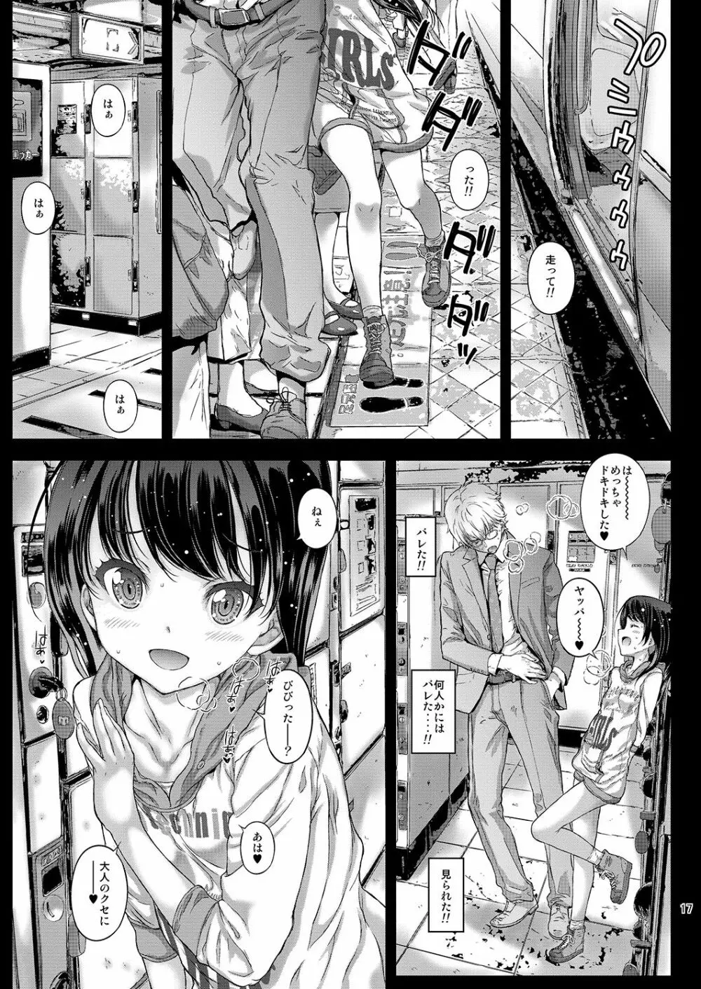 千冬ちゃんの罪と、とろける唇 + 千冬ちゃんのとけあうキスと、その後で Page.38