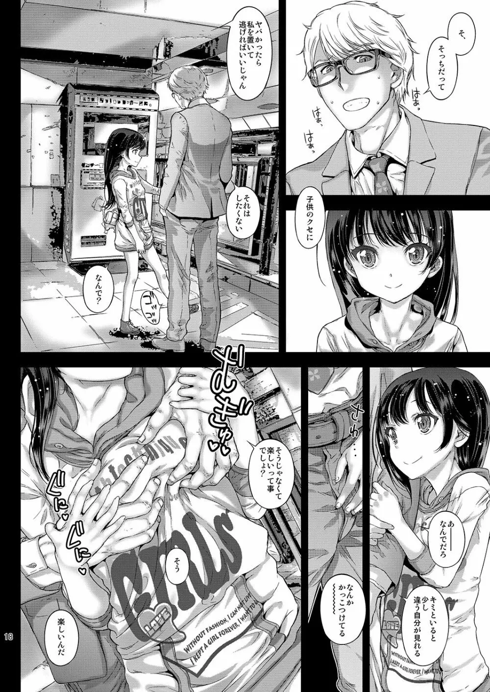 千冬ちゃんの罪と、とろける唇 + 千冬ちゃんのとけあうキスと、その後で Page.39