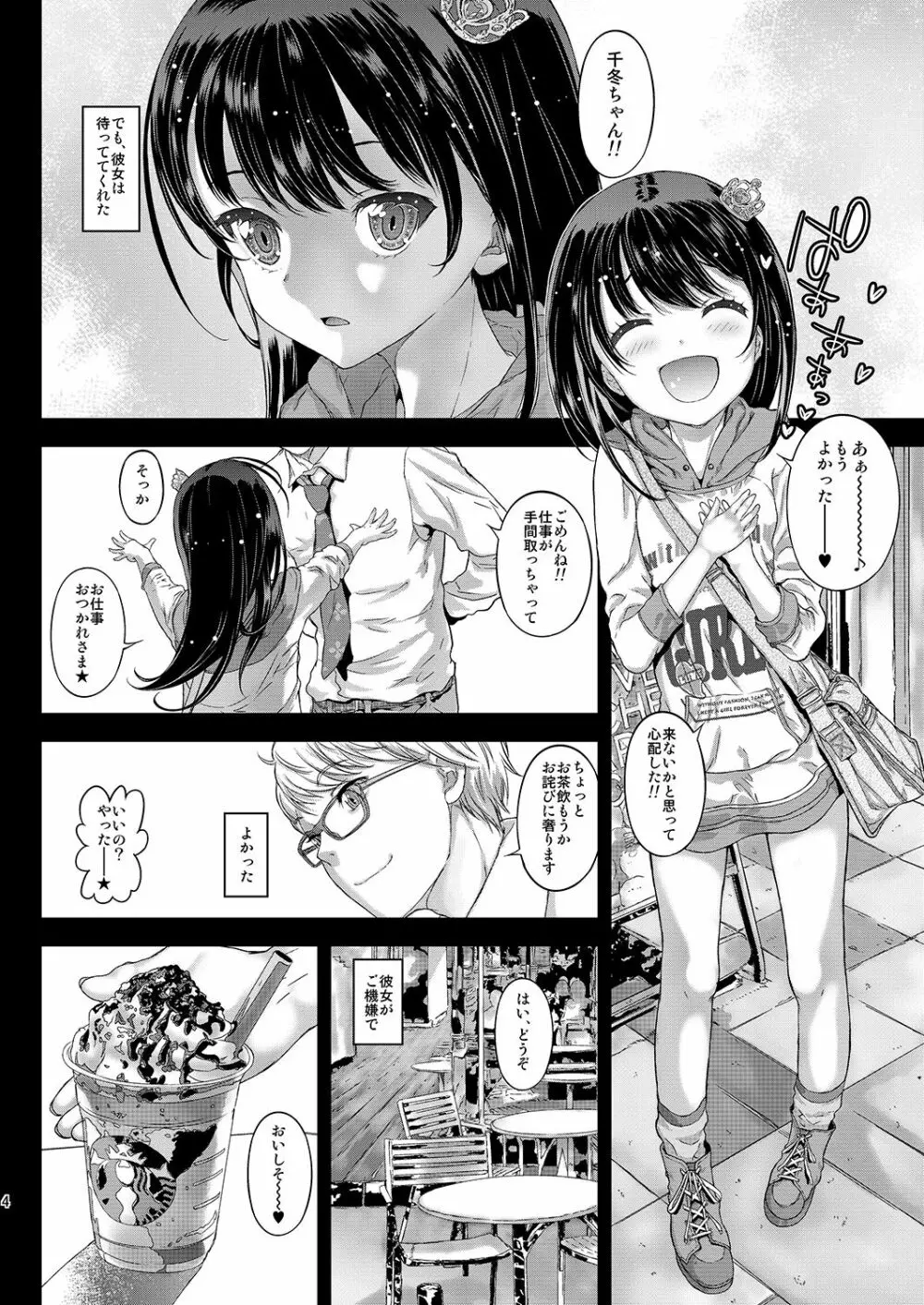 千冬ちゃんの罪と、とろける唇 + 千冬ちゃんのとけあうキスと、その後で Page.4