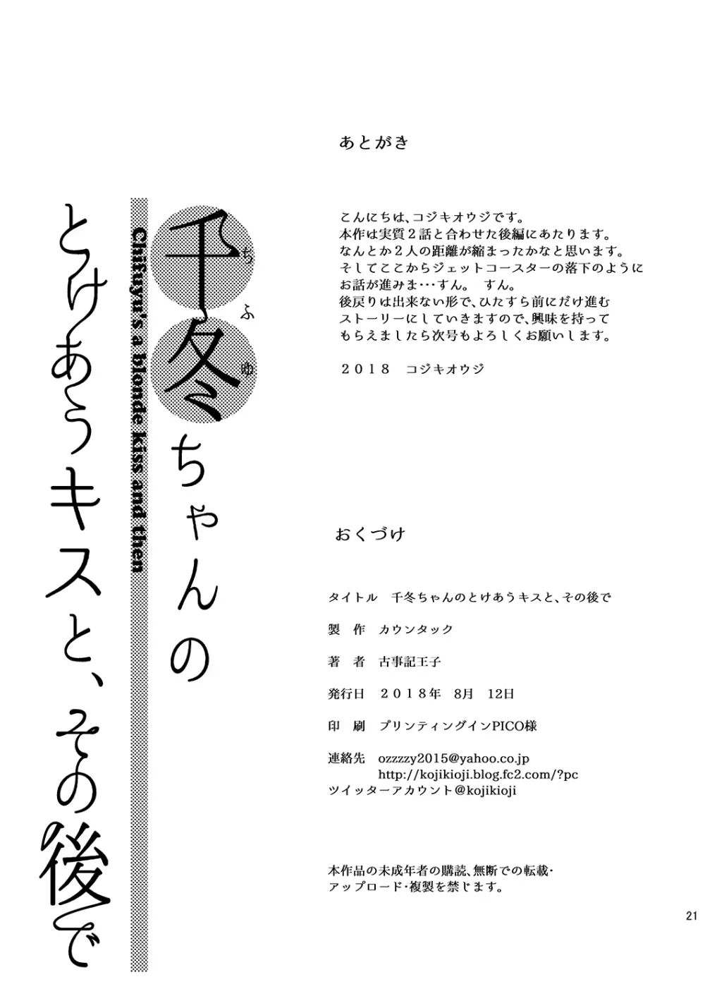 千冬ちゃんの罪と、とろける唇 + 千冬ちゃんのとけあうキスと、その後で Page.42