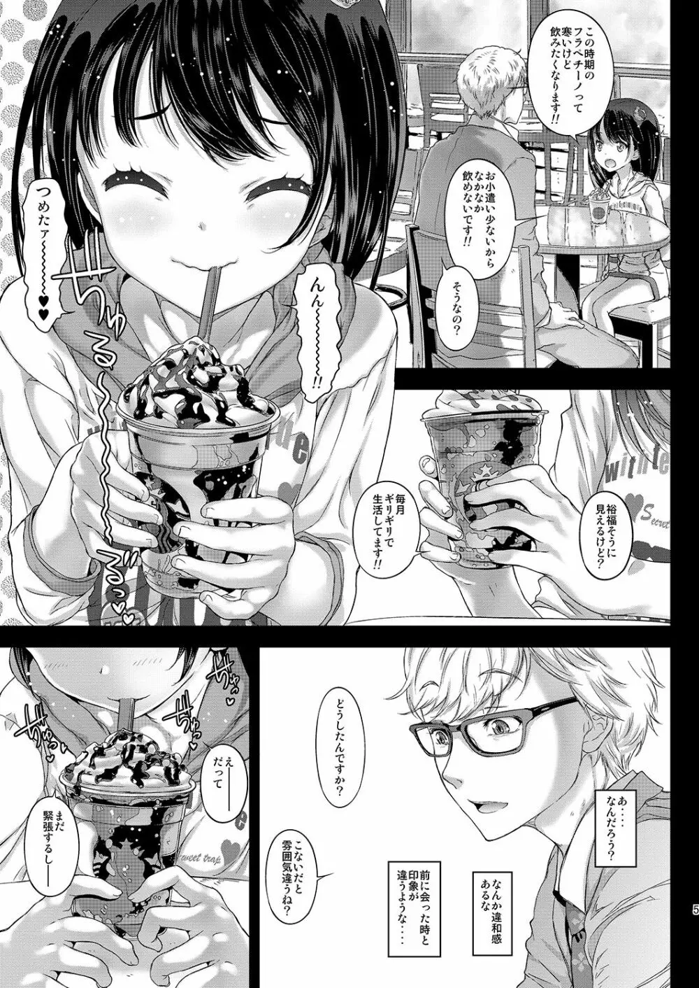 千冬ちゃんの罪と、とろける唇 + 千冬ちゃんのとけあうキスと、その後で Page.5