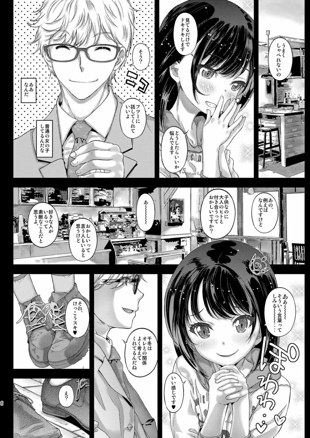 千冬ちゃんの罪と、とろける唇 + 千冬ちゃんのとけあうキスと、その後で Page.6