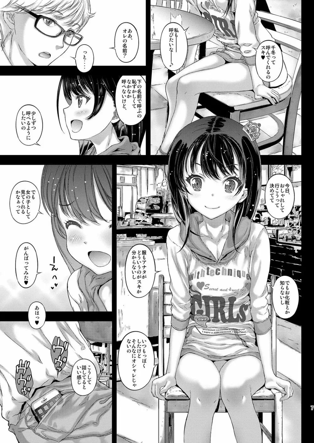 千冬ちゃんの罪と、とろける唇 + 千冬ちゃんのとけあうキスと、その後で Page.7