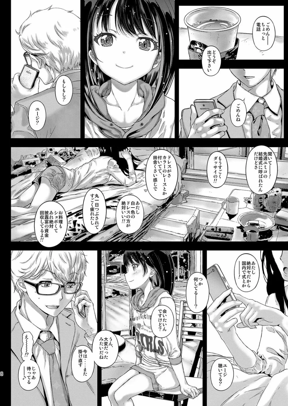 千冬ちゃんの罪と、とろける唇 + 千冬ちゃんのとけあうキスと、その後で Page.8