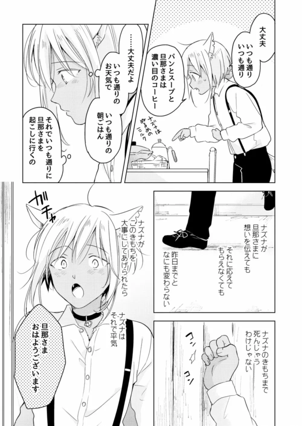 恋するけものは恋をしらない Page.15