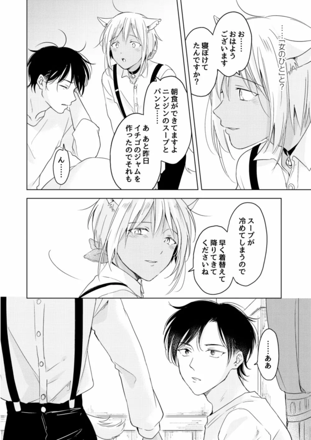 恋するけものは恋をしらない Page.18